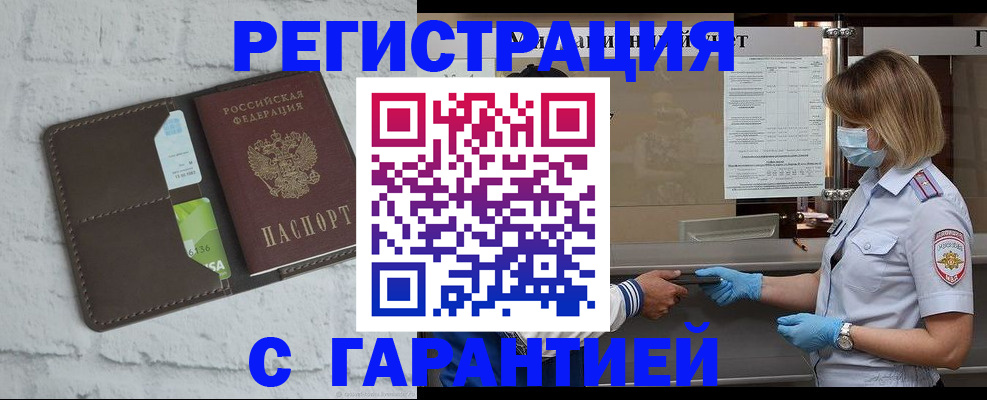 прописка регистрация в Приморско-Ахтарске